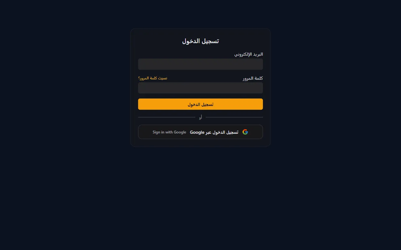 بالبريد وكلمة المرور، أو عبر Google