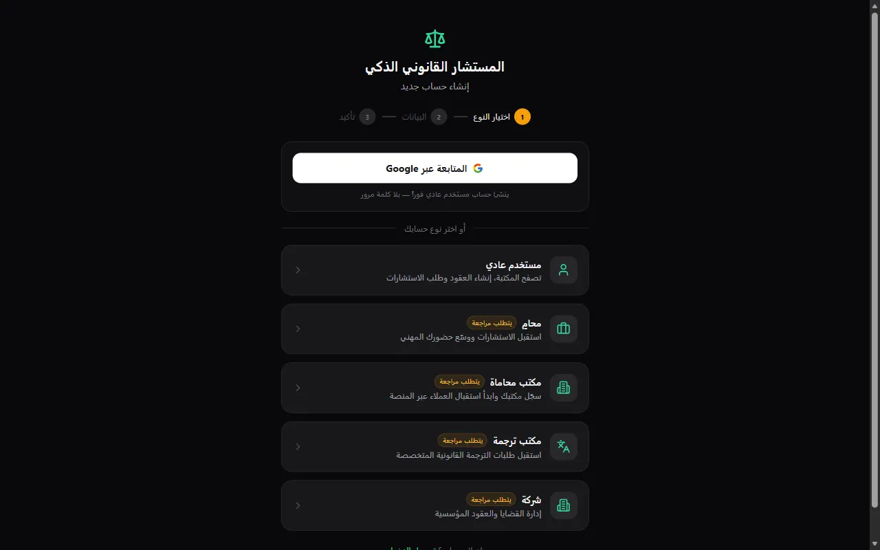 أو اختر نوع حسابك