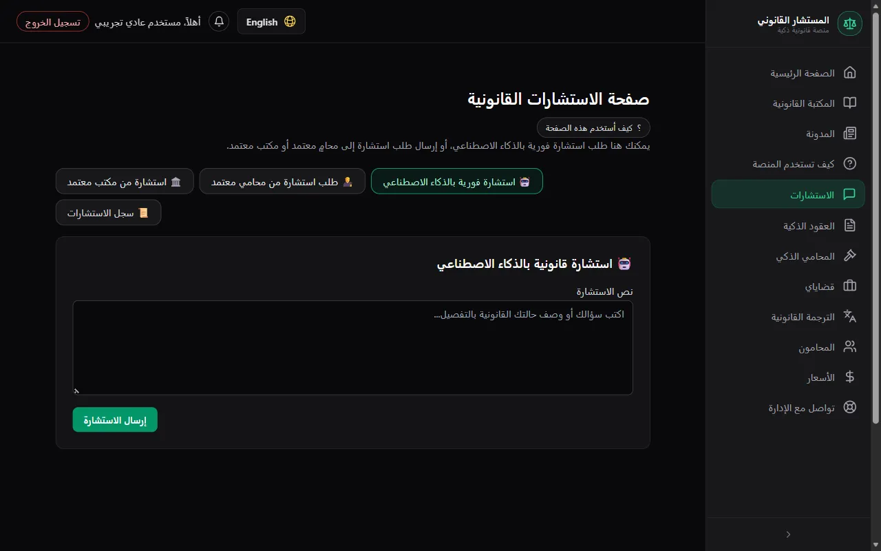 افتح «الاستشارات» ثم تبويب «استشارة فورية بالذكاء الاصطناعي»