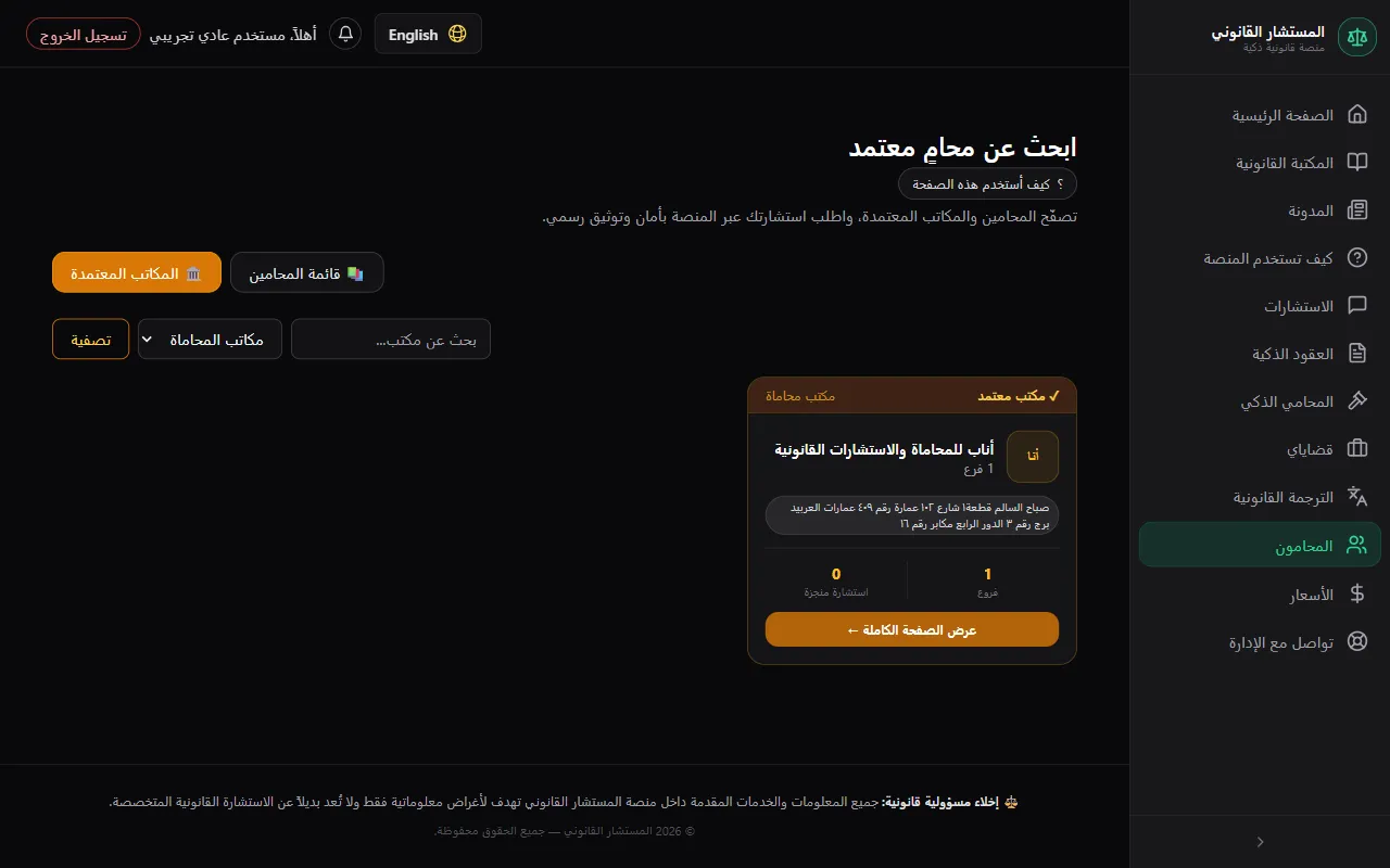 تبويب «المكاتب المعتمدة»