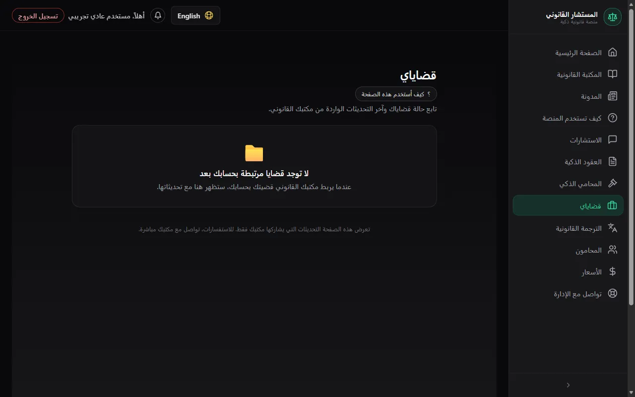 افتح «قضاياي»