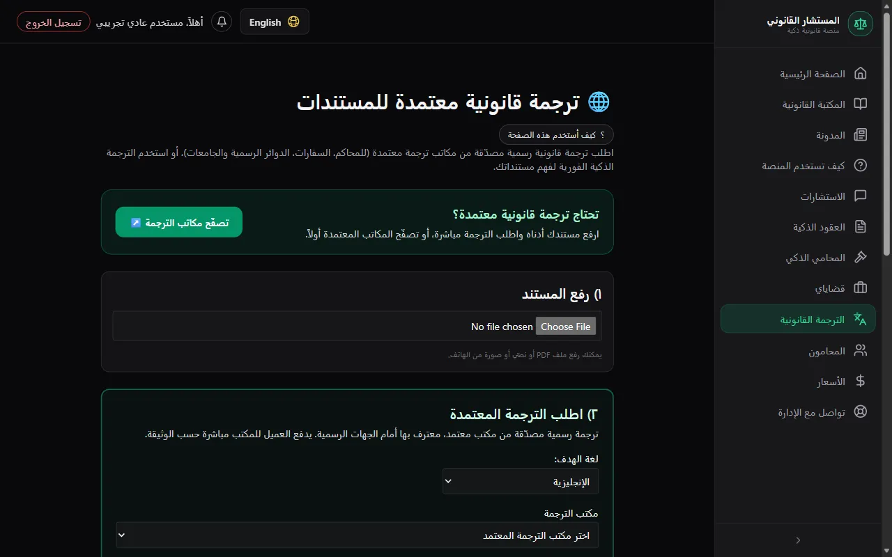 افتح «الترجمة القانونية»