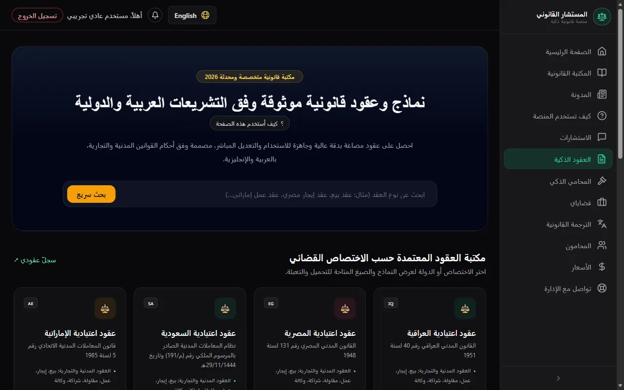 افتح «العقود» واختر الاختصاص