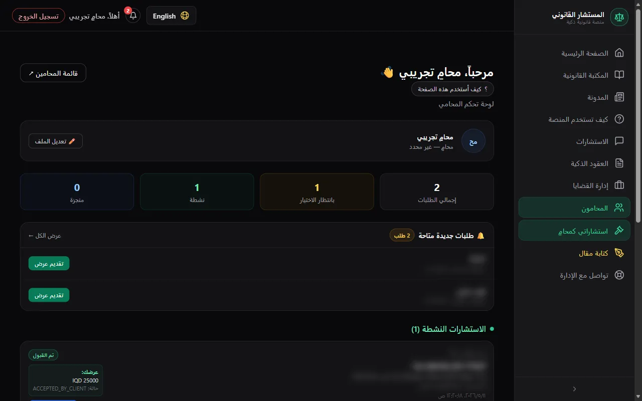 تابع استشاراتك من «استشاراتي»